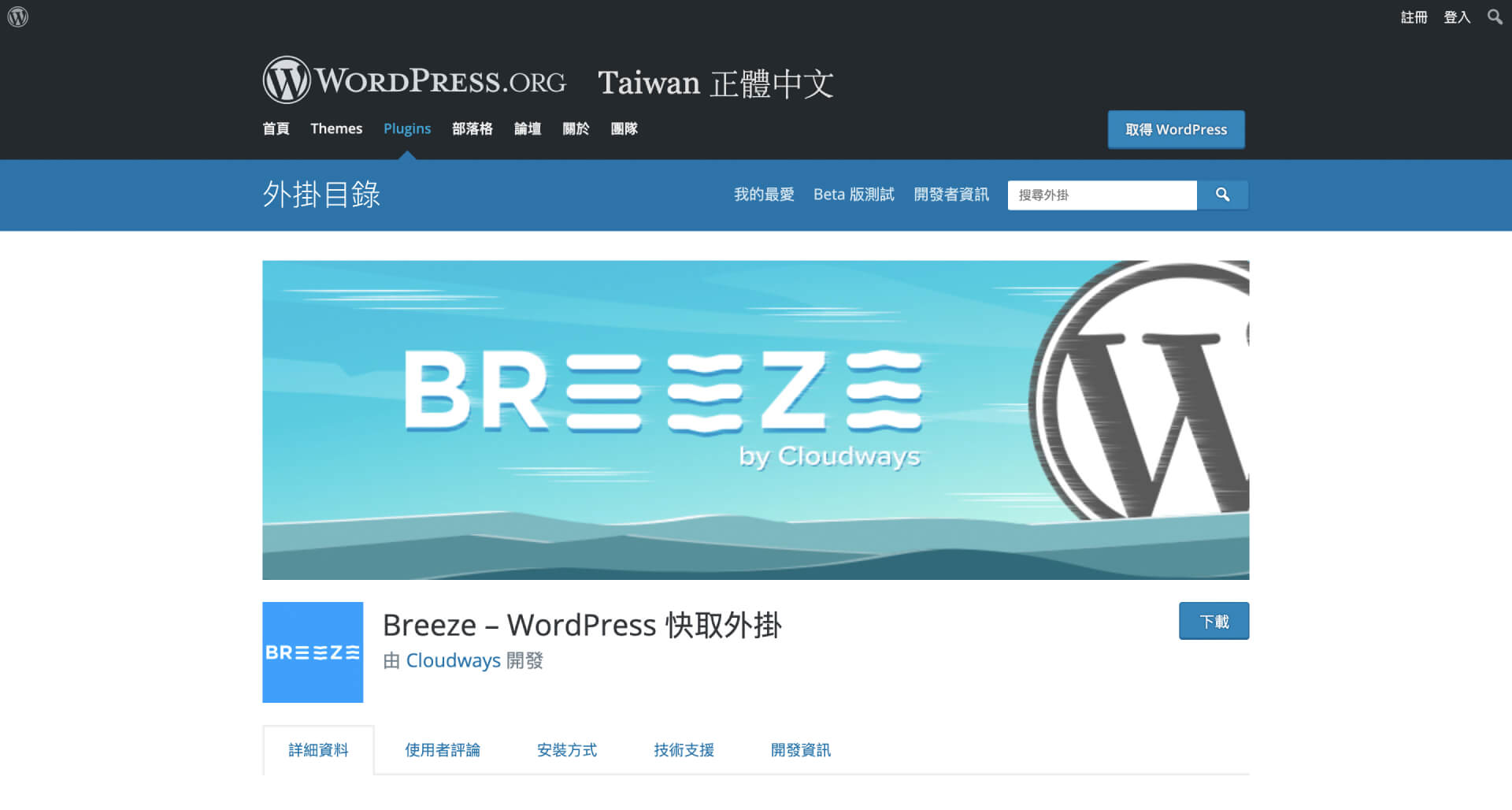 Breeze — WordPress 快取外掛頁面-IrvingLab 爾文實驗室