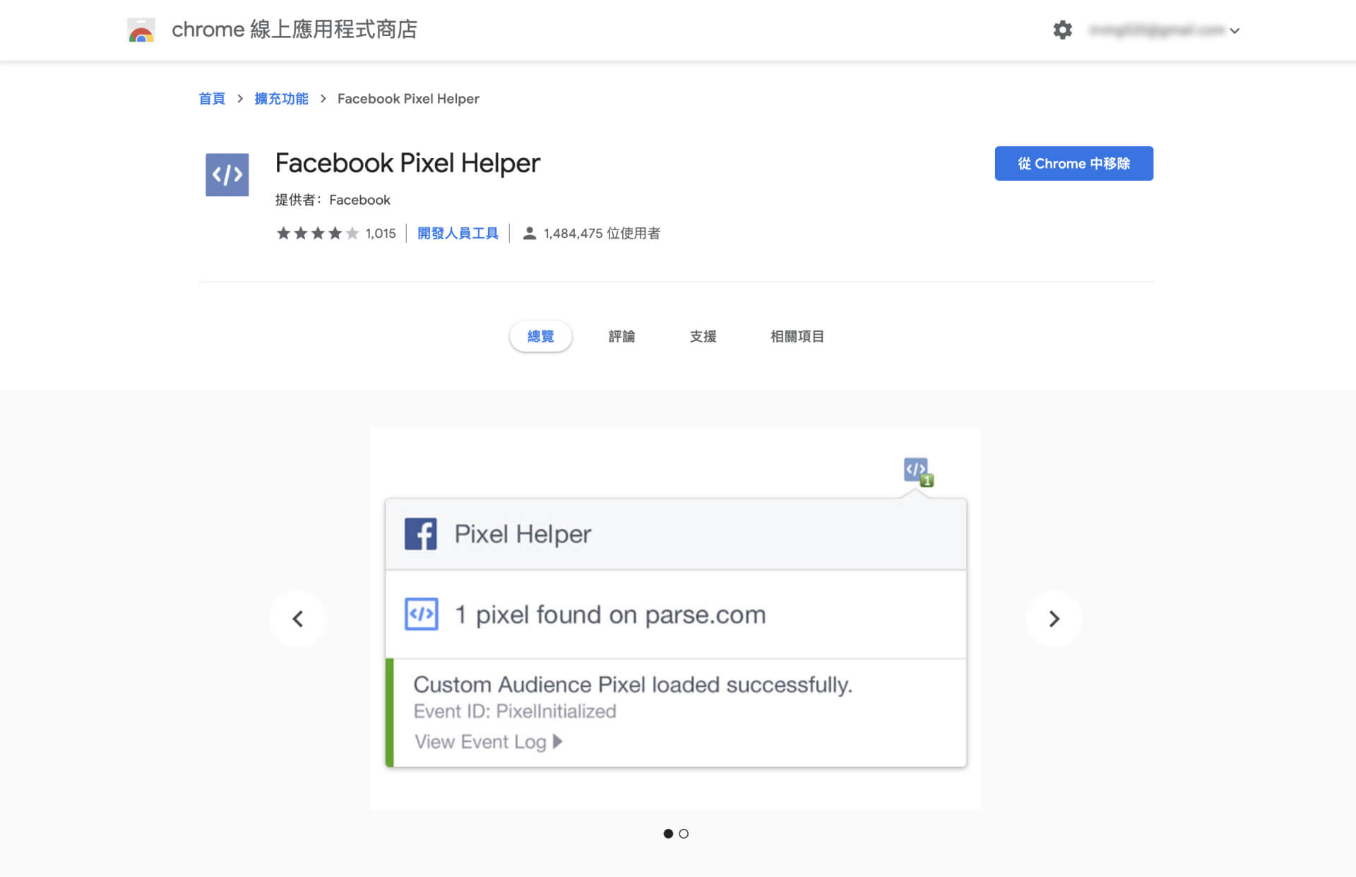 Facebook Pixel Helper— Google Chrome 瀏覽器外掛-IrvingLab 爾文實驗