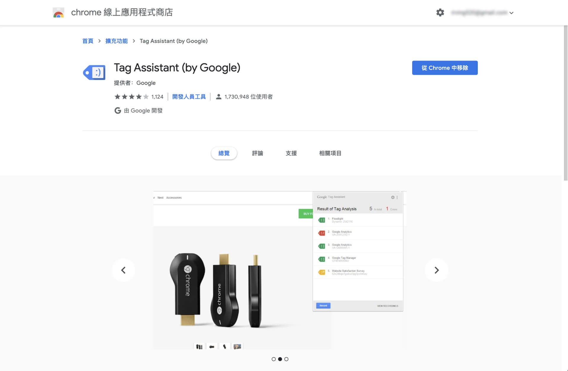 Tag Assistant (by Google) — Google Chrome 瀏覽器外掛-IrvingLab 爾文實驗室