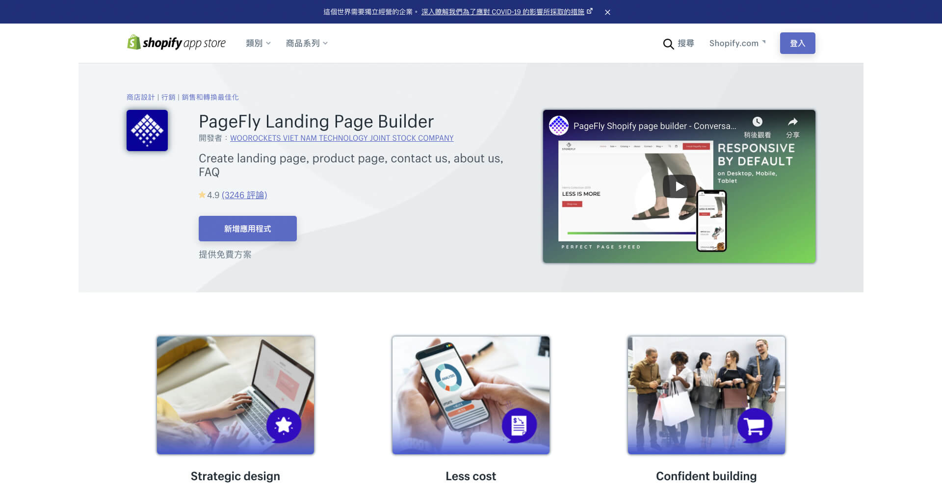 Shopify App Store — PageFly Landing Page Builder-IrvingLab 爾文實驗室