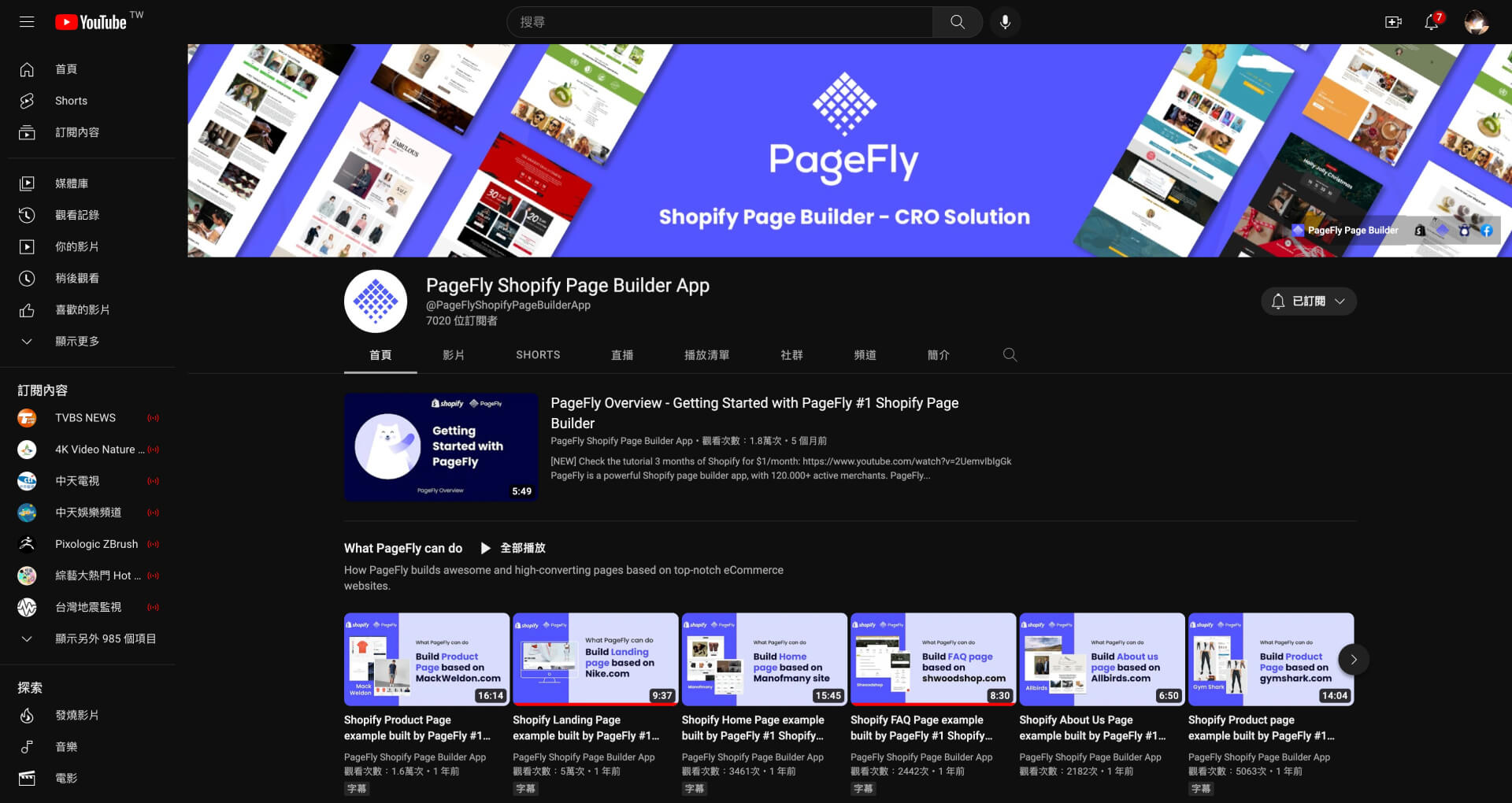 PageFly YouTube Channel 影片頻道-Irvinglab 爾文實驗室