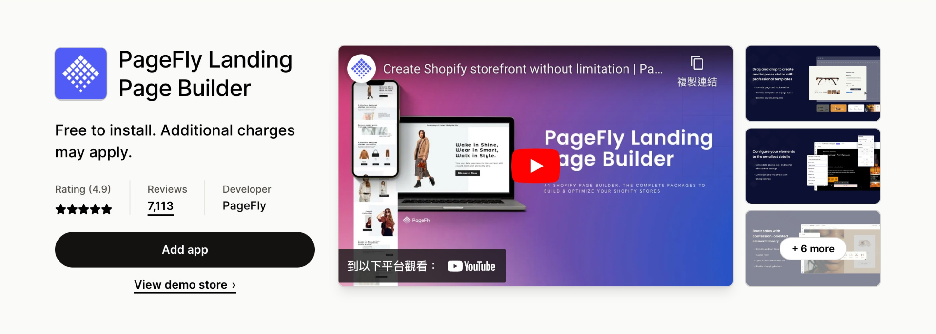 Shopify App 安裝頁面 - PageFly Landing Page Builder 網頁生成器提供者